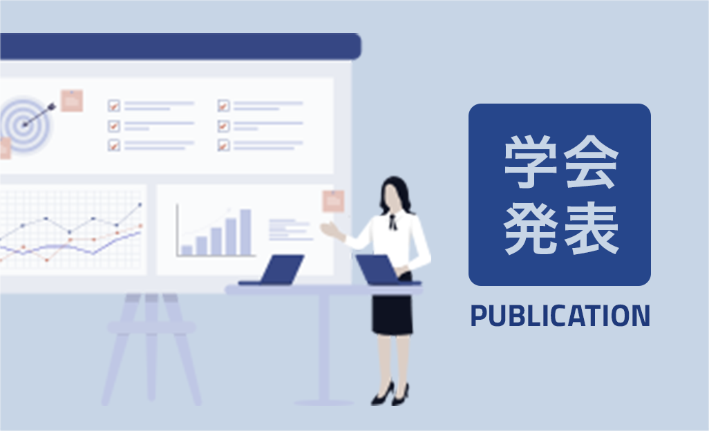 第30回日本薬剤疫学会学術総会にてポスター発表を行いました