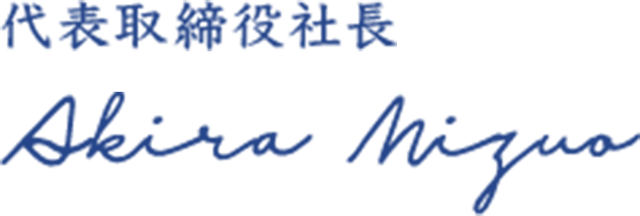 President and Representative Director MIZUO Akira